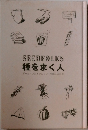 SEEDFOLKS  種をまく人　