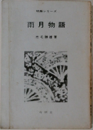 雨月物語
