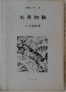 雨月物語