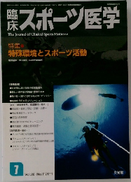 スポーツ医学　7　2011