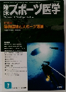 スポーツ医学　7　2011