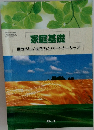 家庭基礎