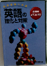 英語の強化と対策