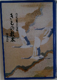 きもの教本