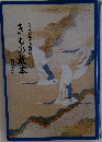 きもの教本