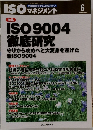 企業経営を強化する実務マガジン  ISOマネジメント　2012年6月号　Vol.13No.6