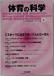 体育の科学　2012年5月号