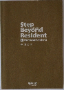 Step　Beyond  Resident　　5 外傷・外科診療のツボ編 Part 2