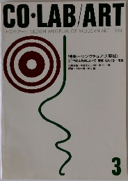 CO-LAB/ART　３  1994