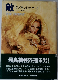 敵　