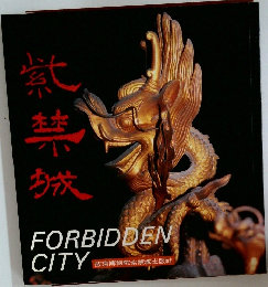 紫禁城　