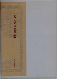 俳句文学賞入選者名鑑　19