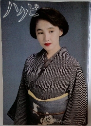 ハクビ