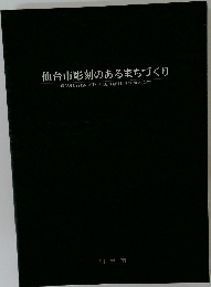 仙台市彫刻のあるまちづくり