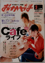 おかやま　3　2004
