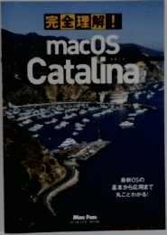 完全理解! macOS  Catalina