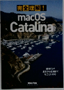 完全理解! macOS  Catalina