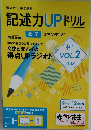 記述力UPドリル 中1 VOL.2  2018