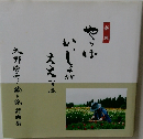 やっぱいっしょがええなあ大野勝彦 絵手紙 詩画集