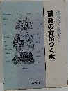 大活宗・図解入り　国語の力がつく本