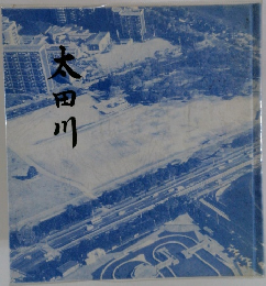 太田川