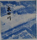 太田川