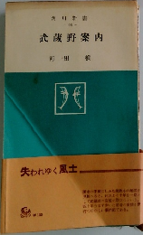 武蔵野案内