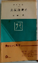 武蔵野案内