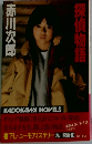 探偵物語