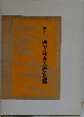 第15回　俳句文学賞入選者名鑑
