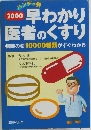 2000 早わかり  医者のくすり