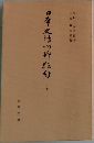 日本史伝川柳狂句　21