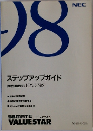 ステップアップガイド PC-9821
