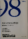 ステップアップガイド PC-9821