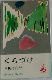 くちづけ