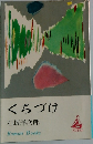 くちづけ