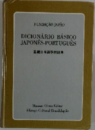 基礎日本語学習辞典