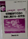 労務管理その他の労働に関する一般常識　2015
