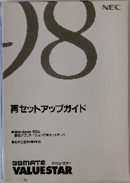 再セットアップガイド