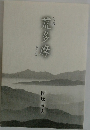 荒多摩