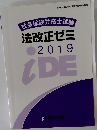 社会保険労務士試験  法改正ゼミ  2019