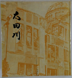 太田川