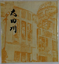 太田川