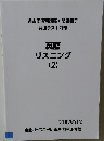 過去問演習講座・問題冊子共通テスト対策 英語  リスニング  (2)