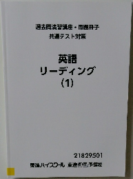 英語リーディング  (1)