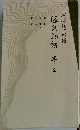 源氏物語　
