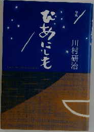 ぴあにしも