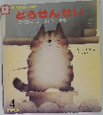 どらせんせい　4　第193号