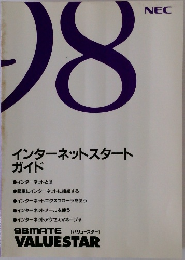 インターネットスタート  ガイド