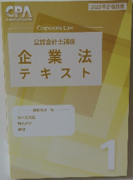 企業法 テキスト　1